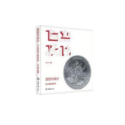 造型与设计—中央美院设计基础教学