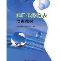 电厂化学仪表培训教材