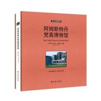 阿姆斯特丹梵高博物馆 收藏版