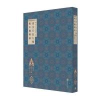 徐苹芳北京文献整理系列:辽金行记九种 辑本揽辔录
