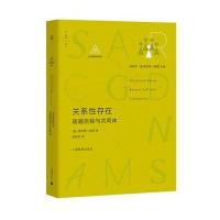 关系性存在:超越自我与共同体