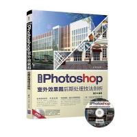 中文版Photoshop室外效果图后期处理技法剖析
