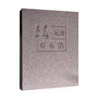 上美 足迹:章永浩