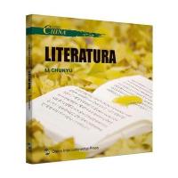 中国文化系列丛书:中国文化 文学(西)