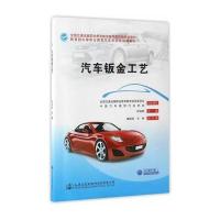 汽车钣金工艺