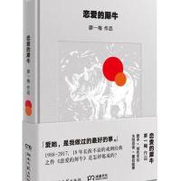 恋爱的犀牛
