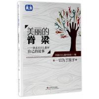 美丽的脊梁:讲述SOS儿童村自己的故事