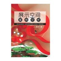 展示空间案例分析