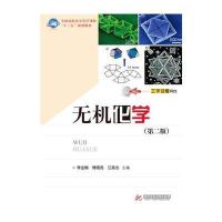 无机化学 (第二版)