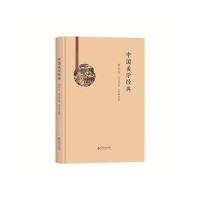 中国美学经典:清代卷