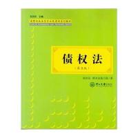 债权法(第五版)