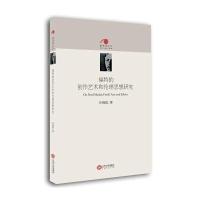 福特的创作艺术和伦理思想研究