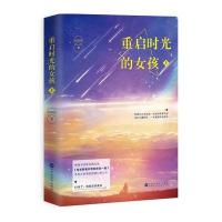 重启时光的女孩 上