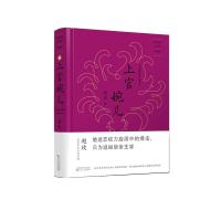 唐宫女性三部曲:上官婉儿(珍藏版)