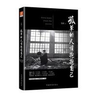 孤单的人请抱抱自己