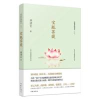 宝瓶菩提(林清玄菩提系列散文)