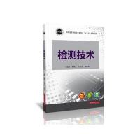 检测技术