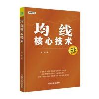 均线核心技术 理财学院系列
