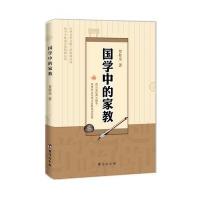 国学中的家教