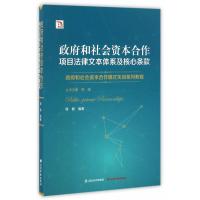 和社会资本合作项目法律文本体系及核心条款