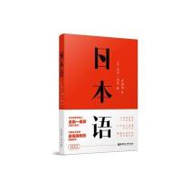 日本语