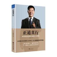 正道直行:修涞贵自述创业心路和人生感悟