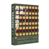 师傅越来越幽默(莫言作品全编)