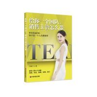 给你一个团队,销售主管怎么带