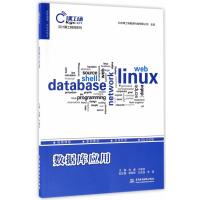 数据库应用(云计算工程师系列)