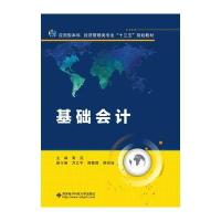 基础会计(黄迈)