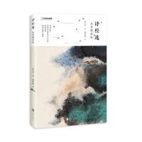 诗经选 : 注音朗读版