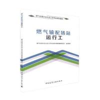 燃气输配场站运行工