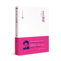 花瓣的甜味:尤今的蝴蝶人生(尤今小语系列)
