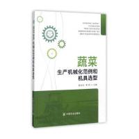 蔬菜生产机械化范例和机具选型