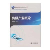 传媒产业概论