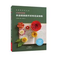 永远绽放的不织布花朵饰物