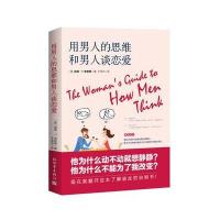 用男人的思维和男人谈恋爱