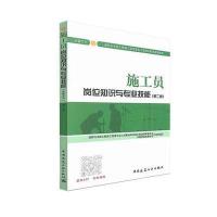 施工员岗位知识与专业技能:设备方向