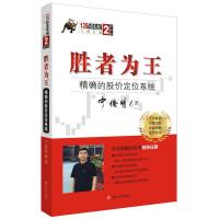 胜者为王:的股价定位系统