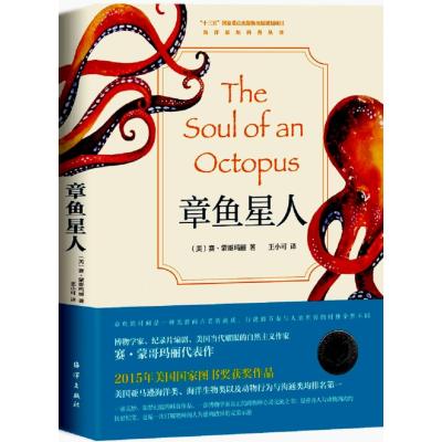 章鱼星人