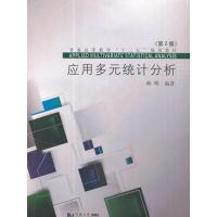 应用多元统计分析(第2版)