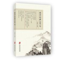 国学经典500句