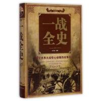 一战全史