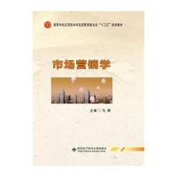 市场营销学(马静)
