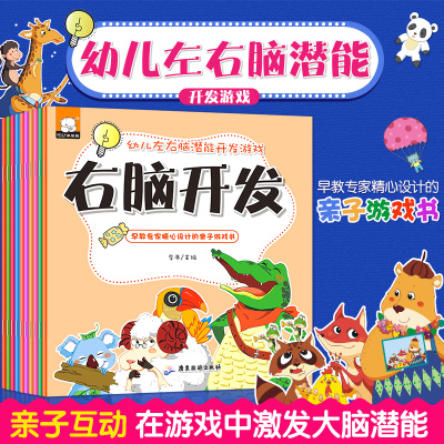 笨笨熊幼儿左右脑潜能开发游戏 捉迷藏 左脑开发 找一找 找不同 语言游戏 右脑开发 涂色 描画 迷宫 连线