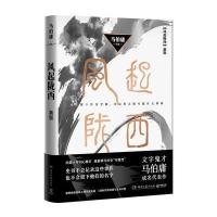 风起陇西(新版)