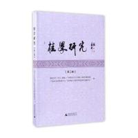 桂学研究(第3辑)