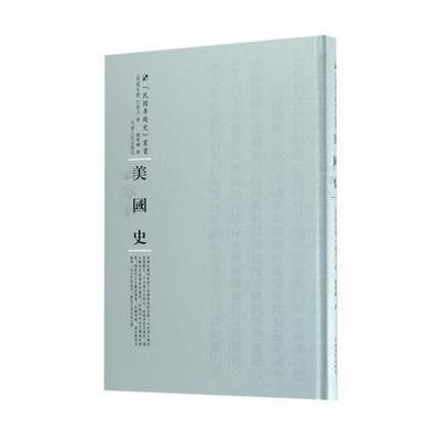 美国史