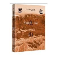 恶意之山(精装)