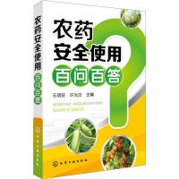 农药安全使用百问百答